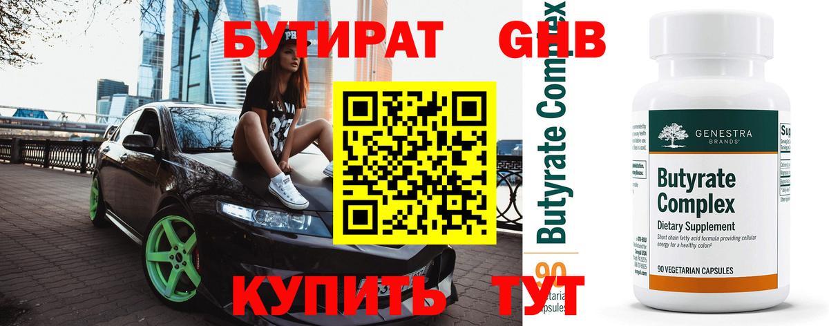 Бутират жидкий экстази Печора