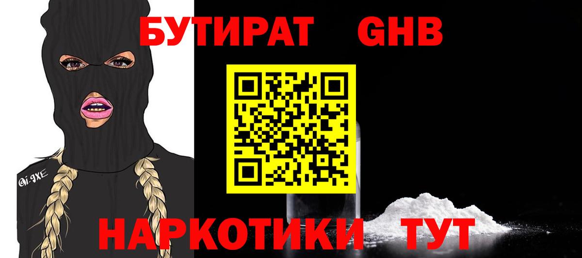 Бутират 1.4BDO  Вход с VPN  Печора 