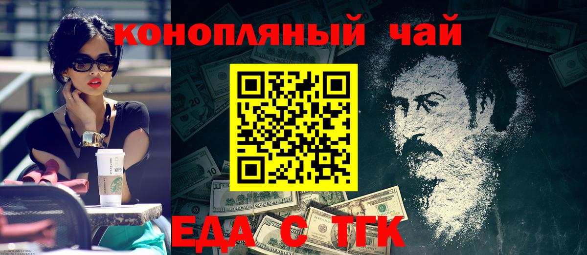 Еда ТГК конопля  Вход с VPN  Печора 