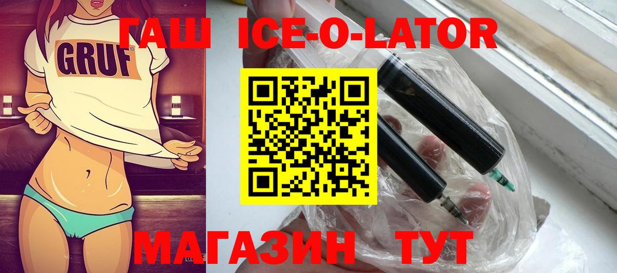 Гашиш Ice-O-Lator  ГАШИШ гашик  Вход с VPN  Печора 