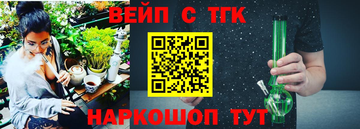 ТГК вейп с тгк Печора